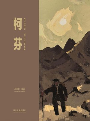 cover image of 柯芬